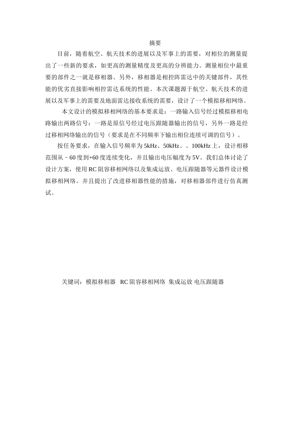 模--大学毕设论文_第1页