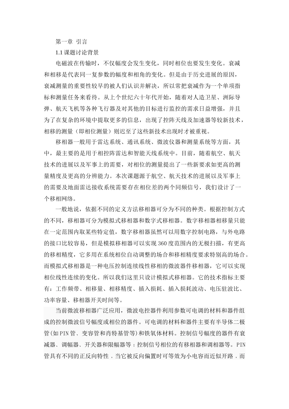 模--大学毕设论文_第3页