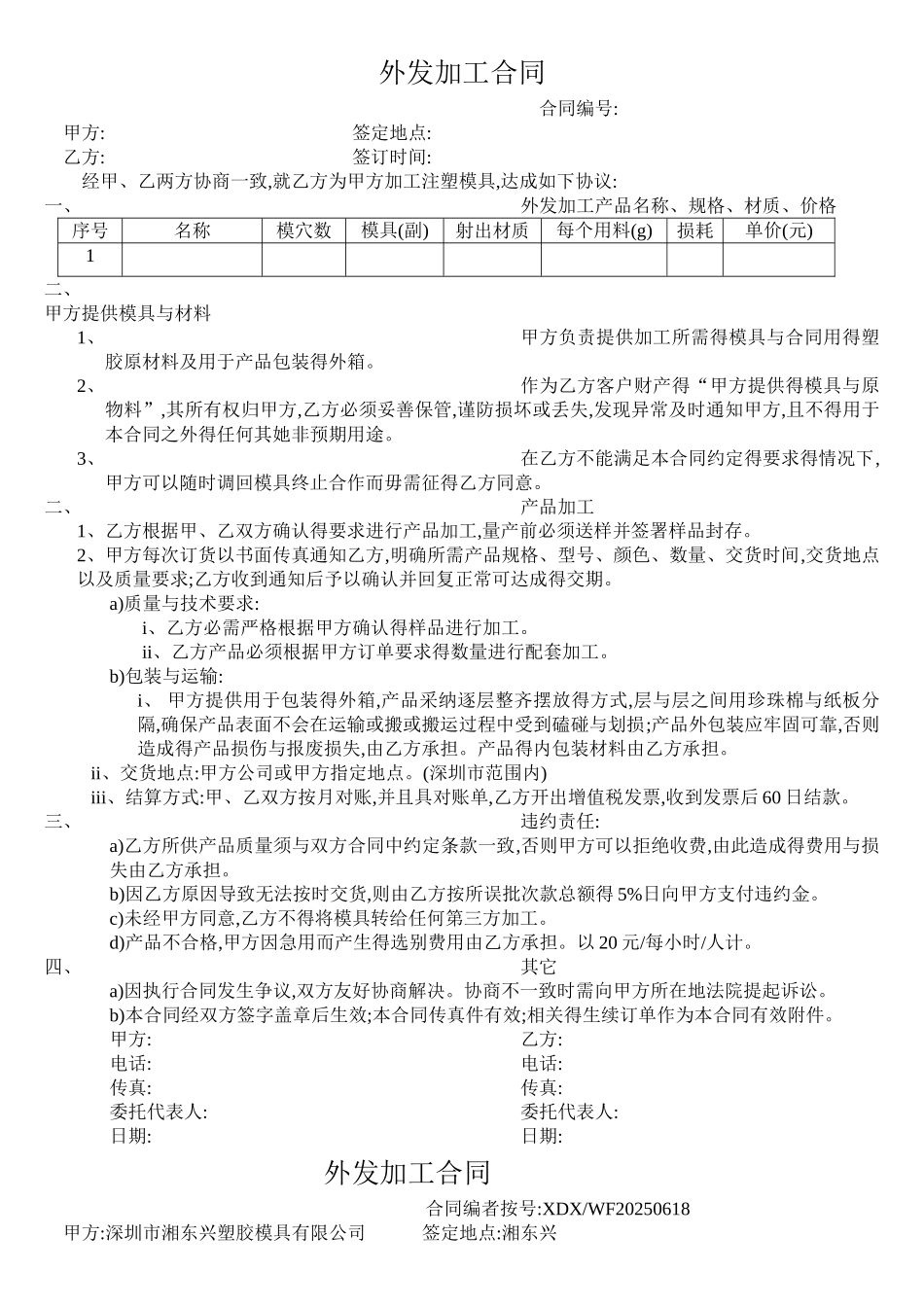 模具外发加工合同_第1页