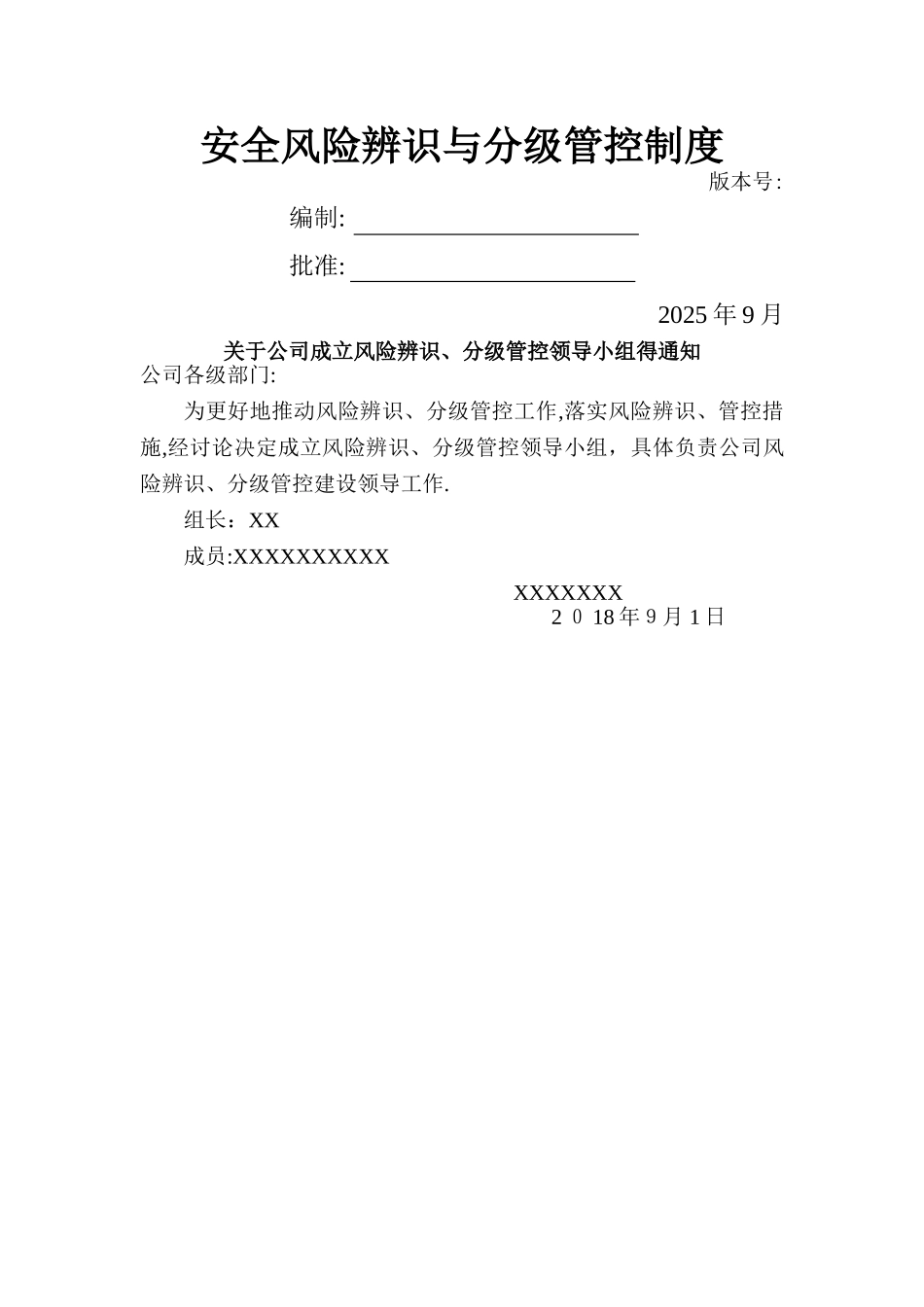 模具工厂安全风险辨识和分级管控体系全套_第1页