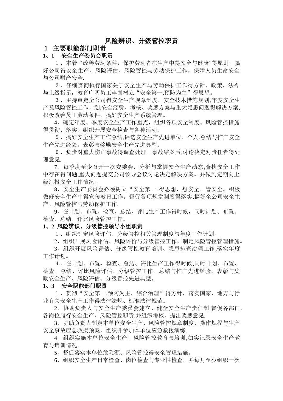 模具工厂安全风险辨识和分级管控体系全套_第2页