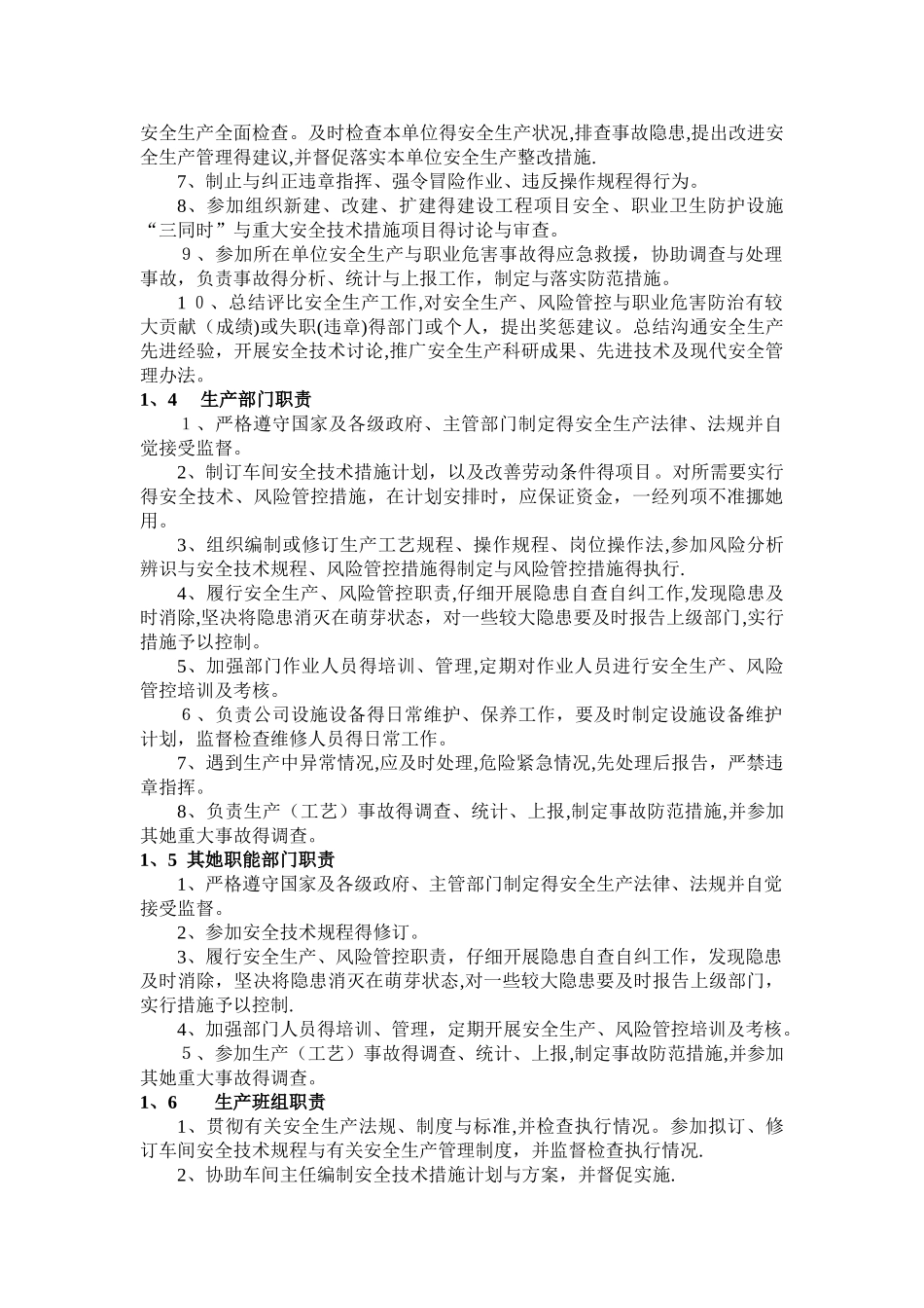 模具工厂安全风险辨识和分级管控体系全套_第3页