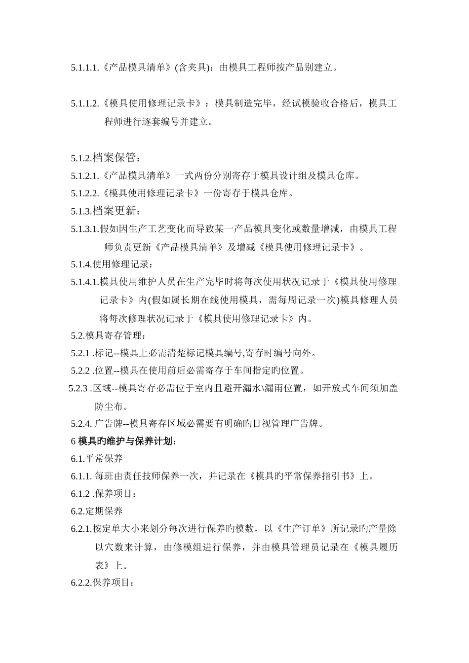 模具库的管理计划_第2页