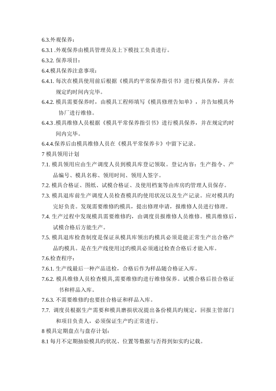 模具库的管理计划_第3页
