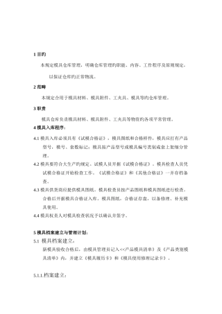 模具库的管理计划