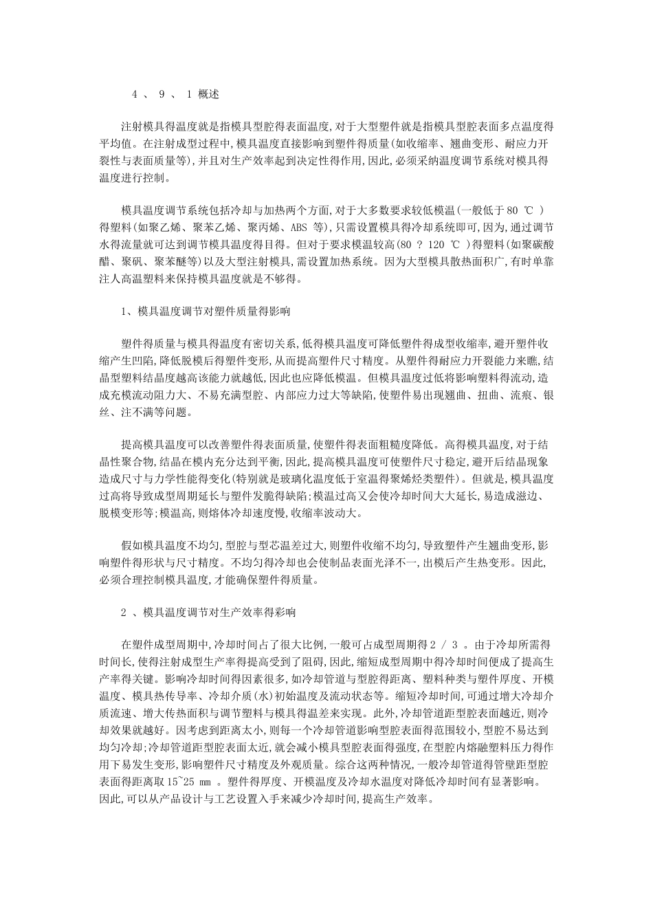 模具温度调节系统_第1页