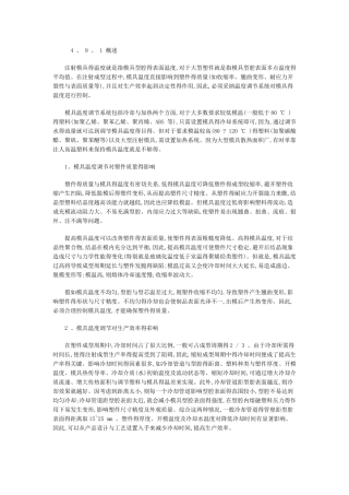 模具温度调节系统
