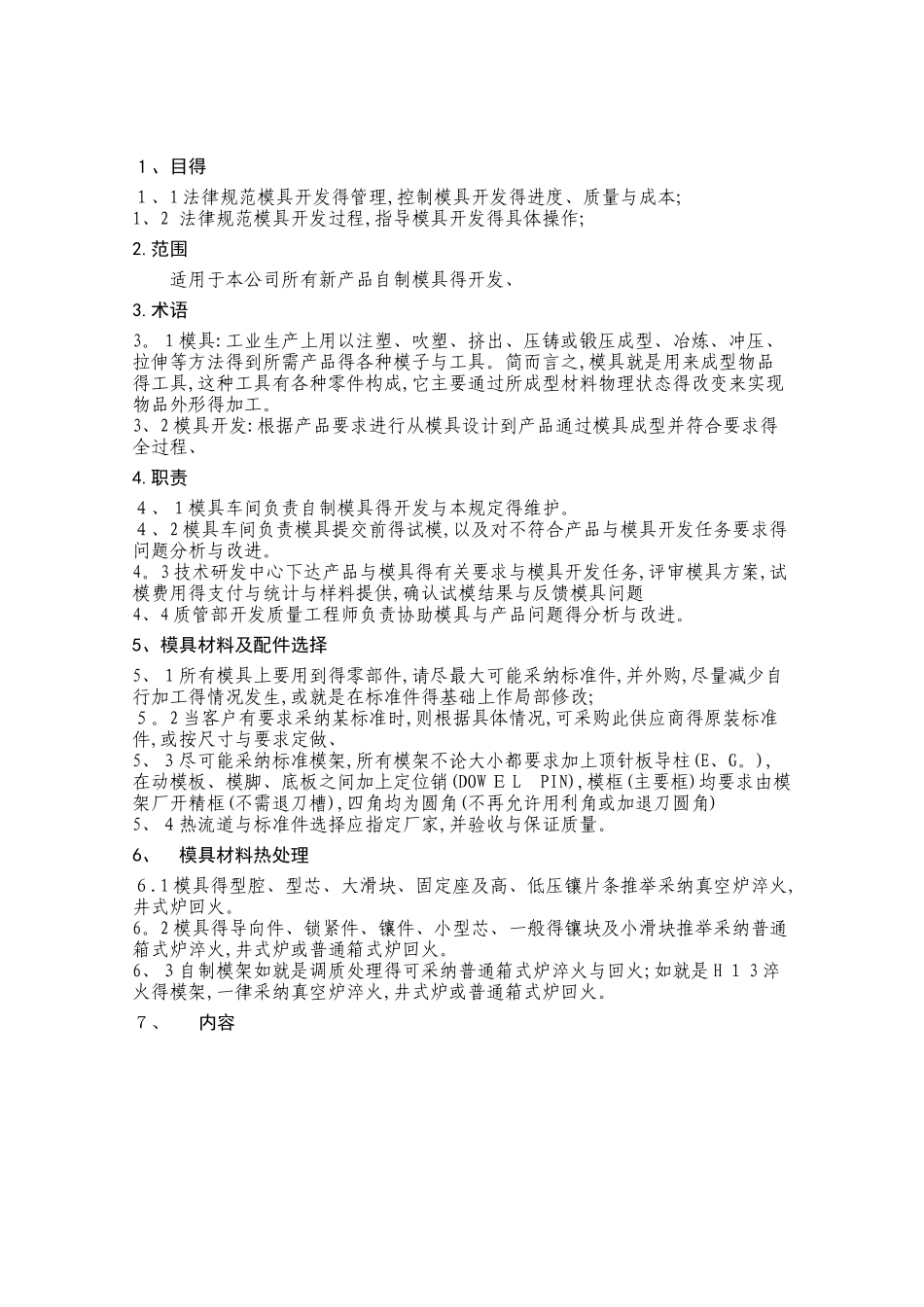模具开发管理规定_第1页