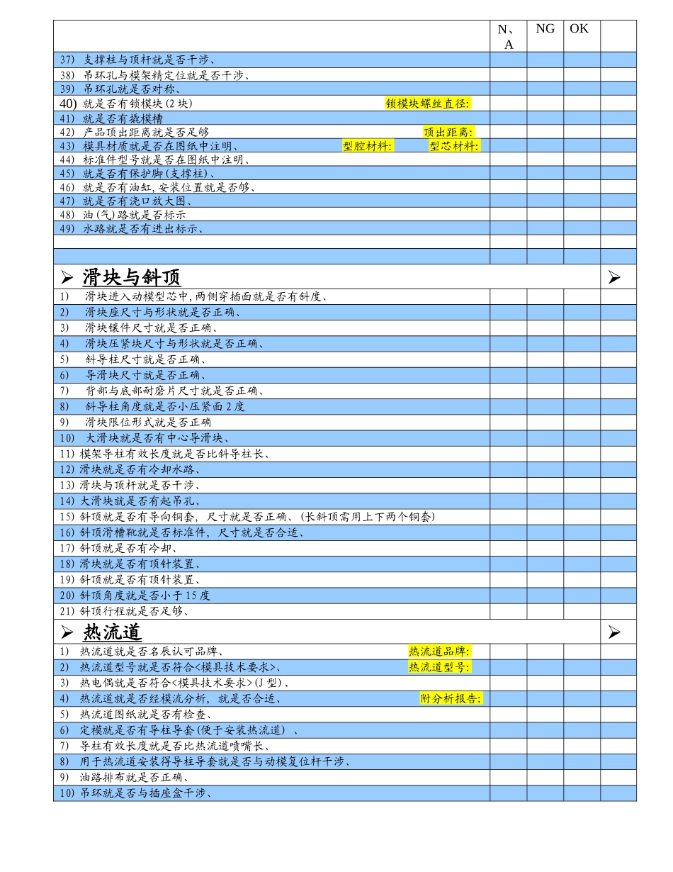 模具设计评审表-_第2页