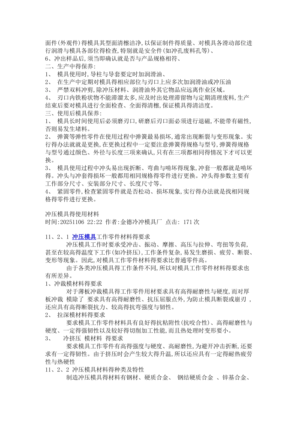 模具维护保养_第2页