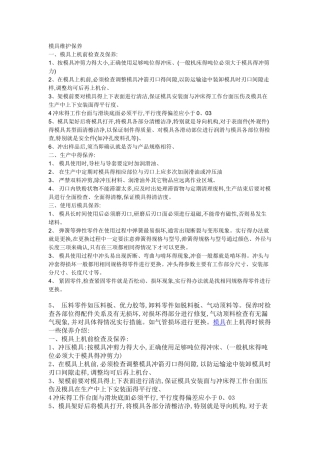 模具维护保养