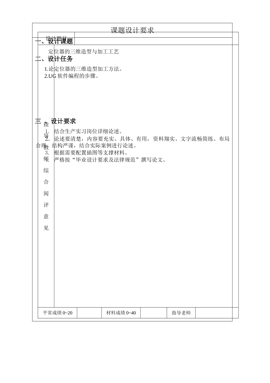 模具设计与制造定位器的三维造型与加工工艺本科学位论文_第2页