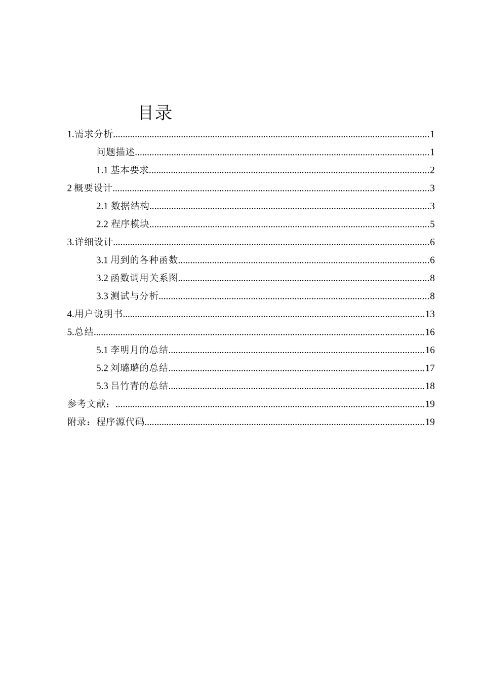 模拟一个全国城市间的交通咨询程序数据结构报告本科学位论文_第2页