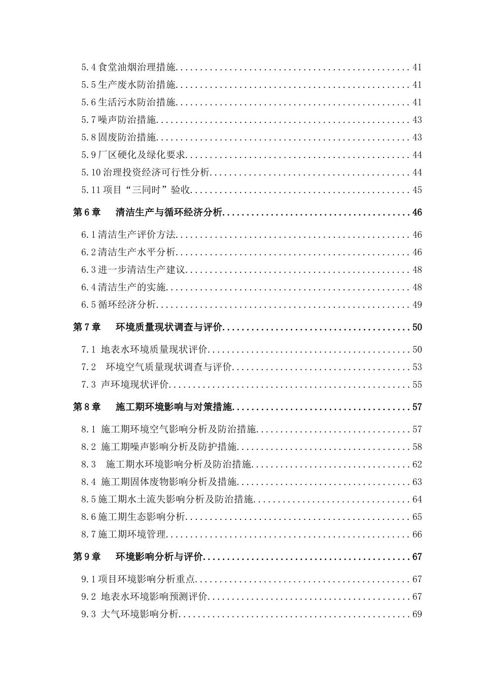 模塑科技有限公司年产5万吨合金铝锭项目环境评估报告133页_第2页