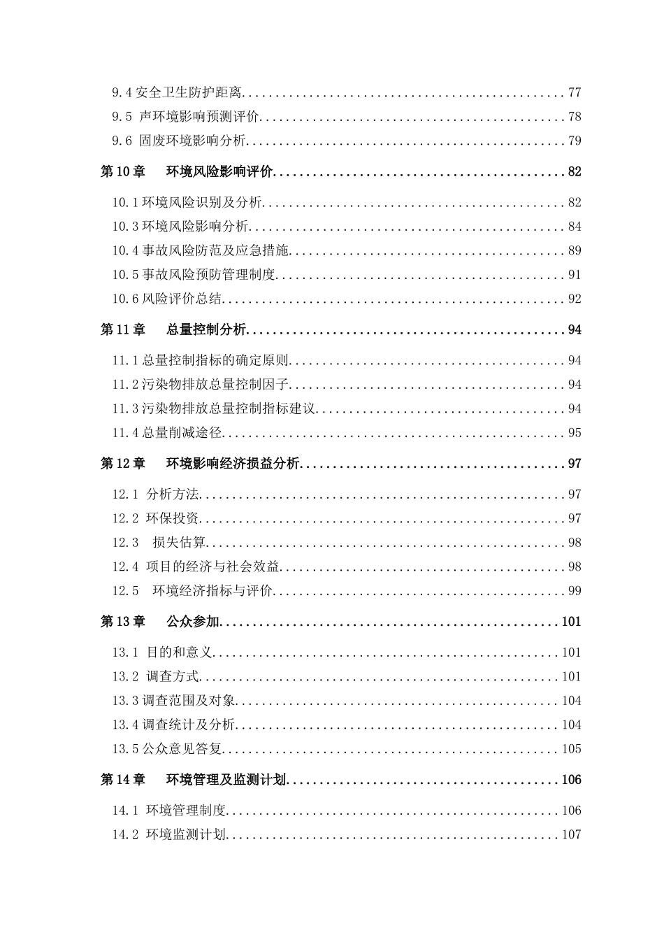 模塑科技有限公司年产5万吨合金铝锭项目环境评估报告133页_第3页