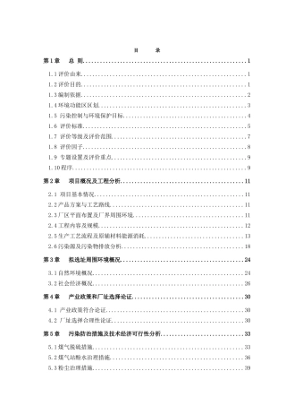 模塑科技有限公司年产5万吨合金铝锭项目环境评估报告133页