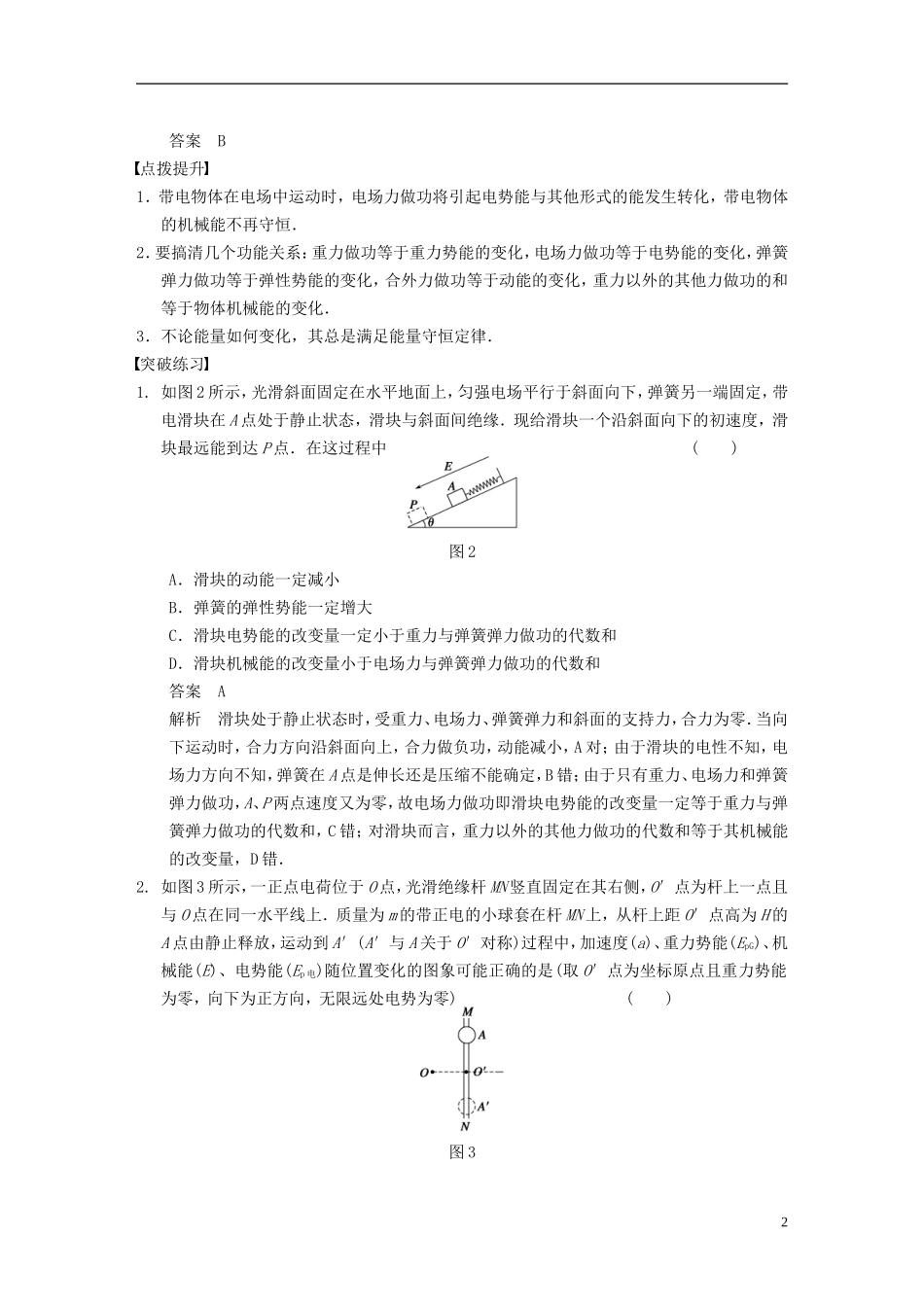 （安徽专用）2014年高考物理二轮 考前三个月 第一部分 专题五 带电粒子在电场中的运动分析学案_第2页
