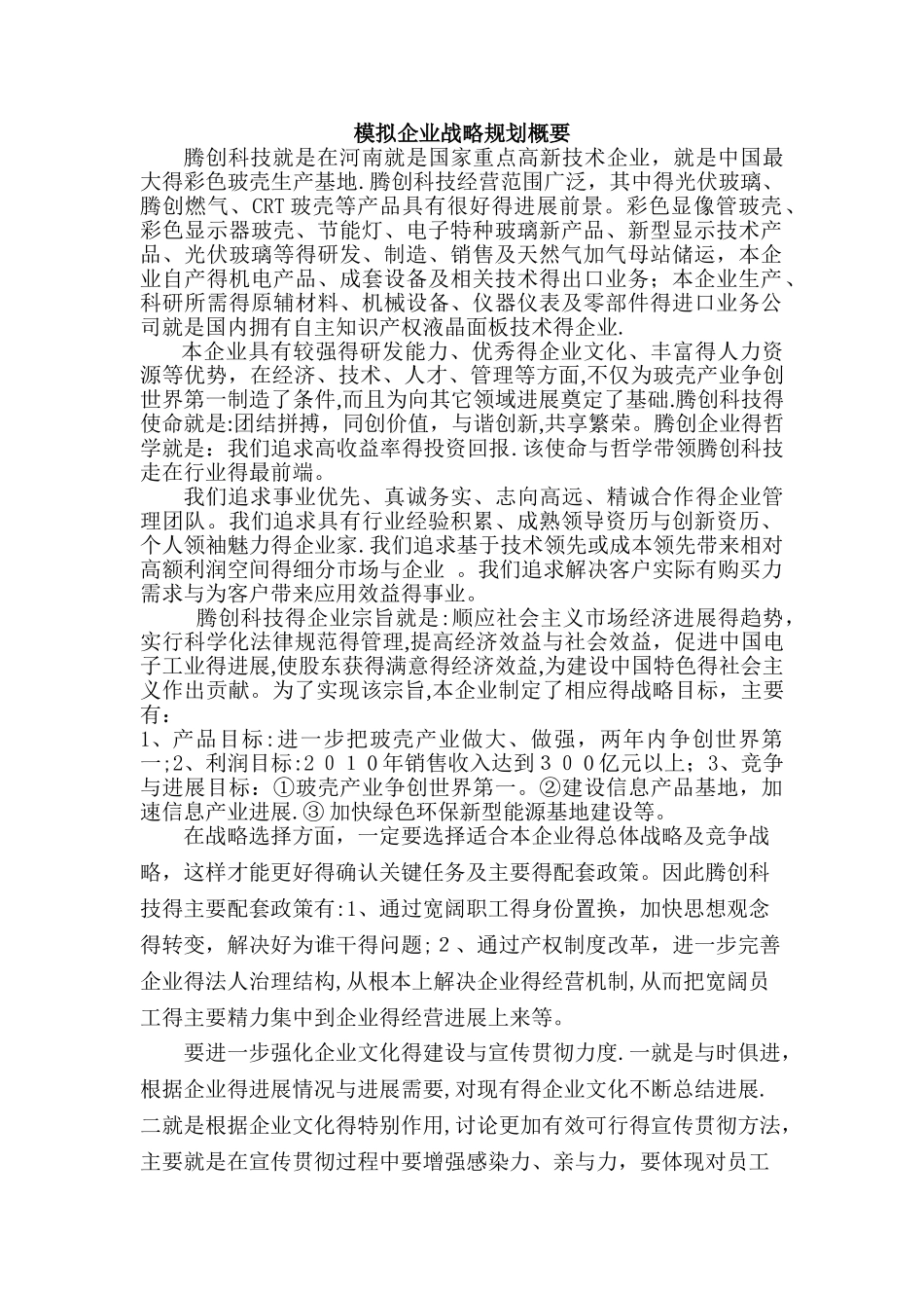 模拟企业战略规划_第2页