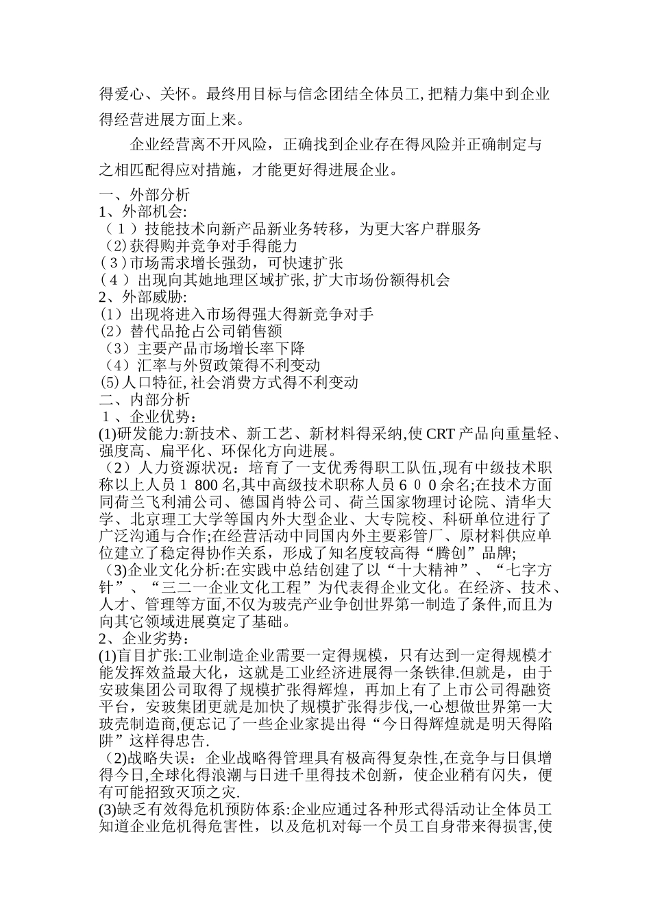 模拟企业战略规划_第3页