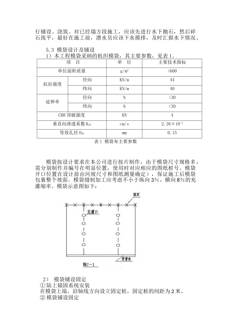 模袋混凝土施工方案_第3页