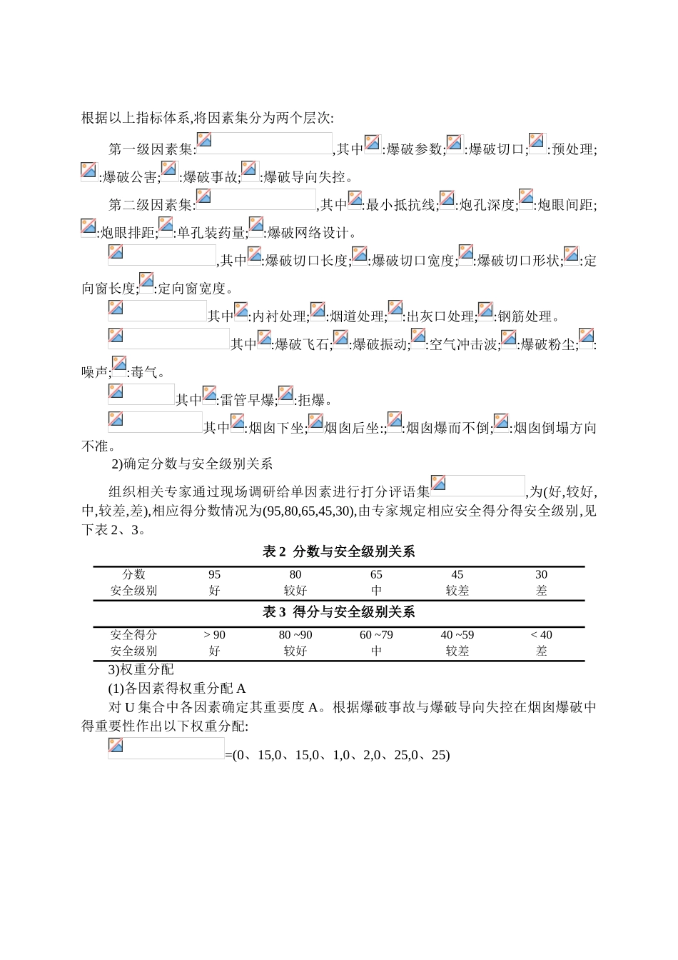 模糊综合评价法的实际应用_第2页