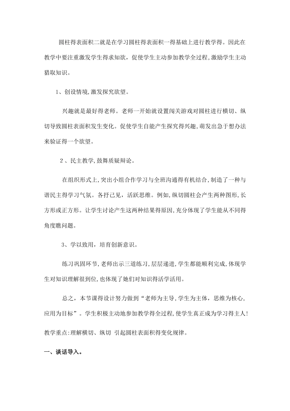 横切、纵切引起圆柱表面积的变化教学设计_第2页