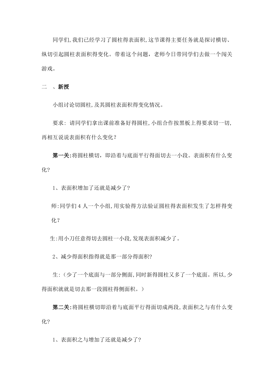 横切、纵切引起圆柱表面积的变化教学设计_第3页