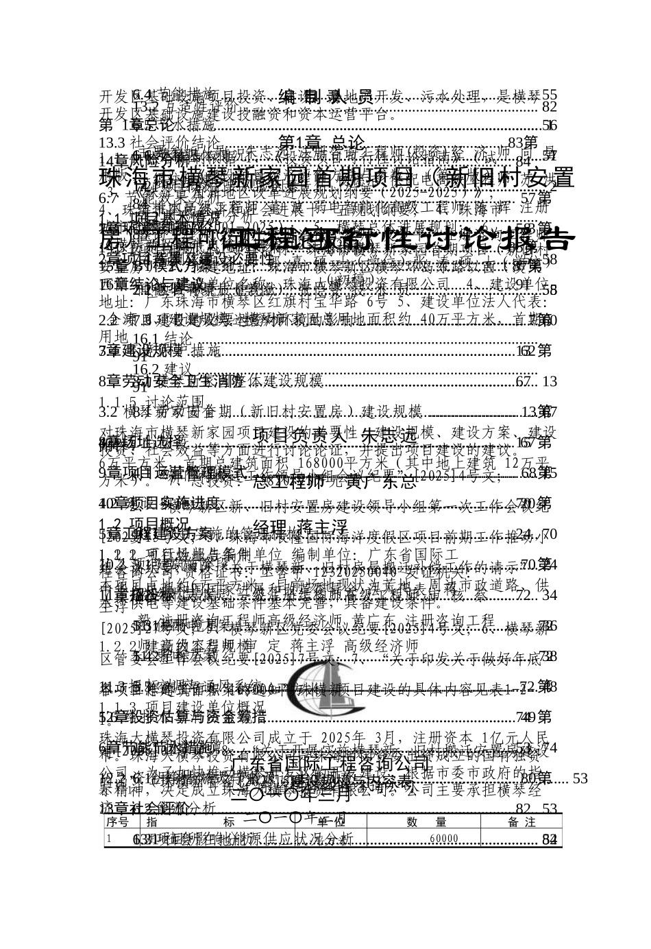 横琴新家园首期项目工程可行性研究报告_第3页