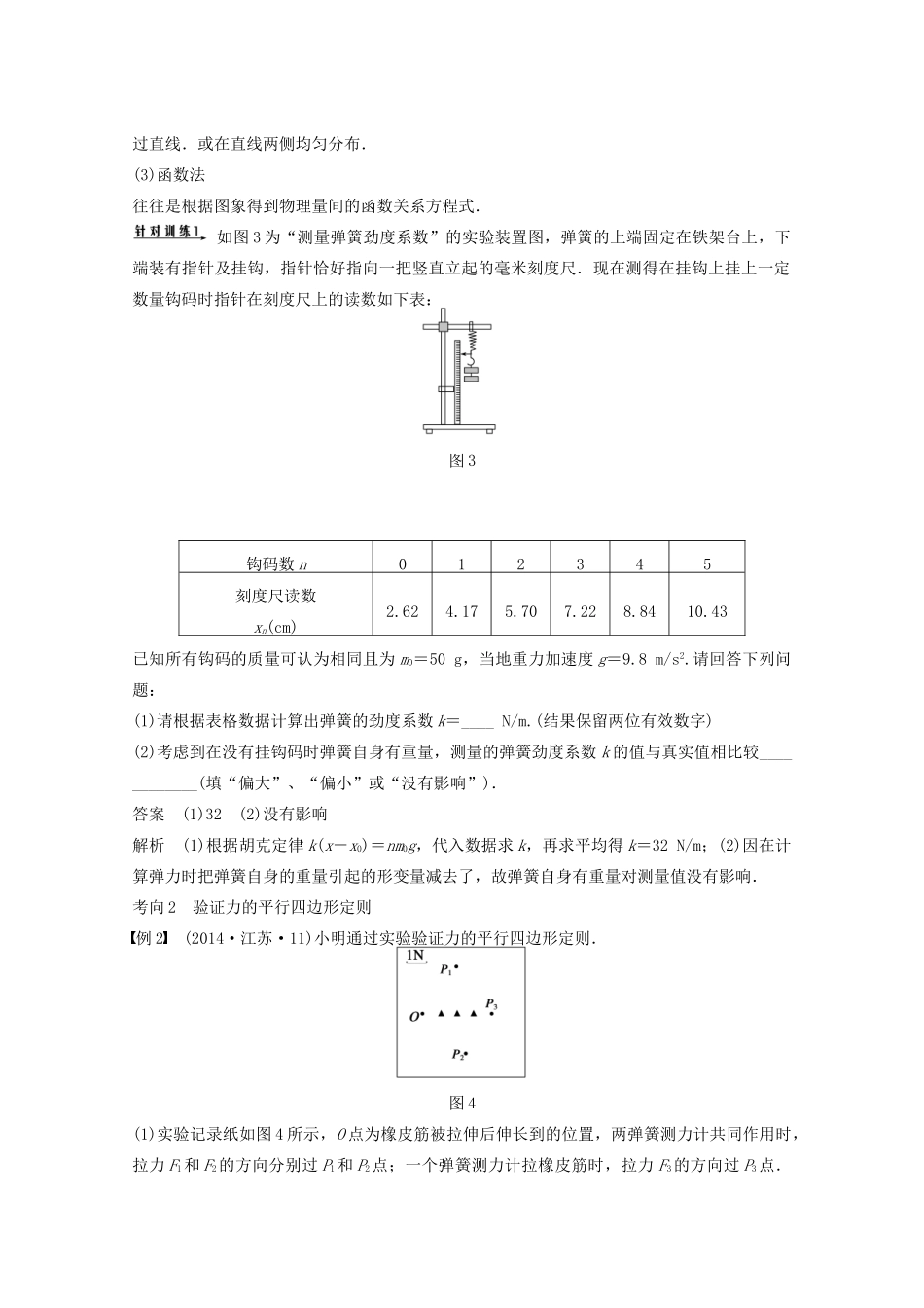 （安徽专用）2015届高考物理考前三个月 名师考点点拨专题讲义 专题八 实验技能与创新 第1课时 力学实验与创新_第3页