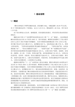 横河办事处农村饮水安全工程可行性研究报告