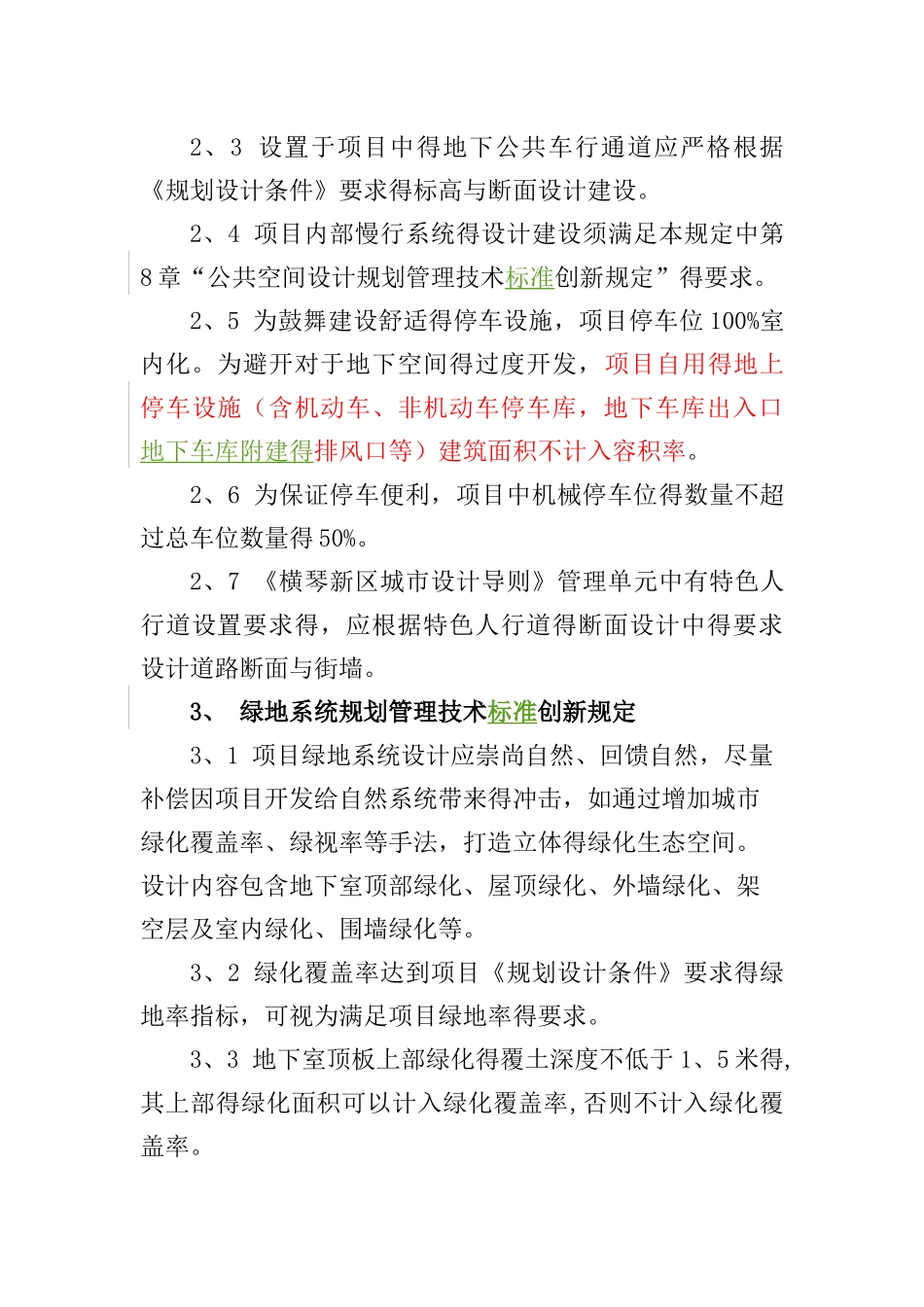 横琴新区城市规划实施管理创新规定2025版_第3页