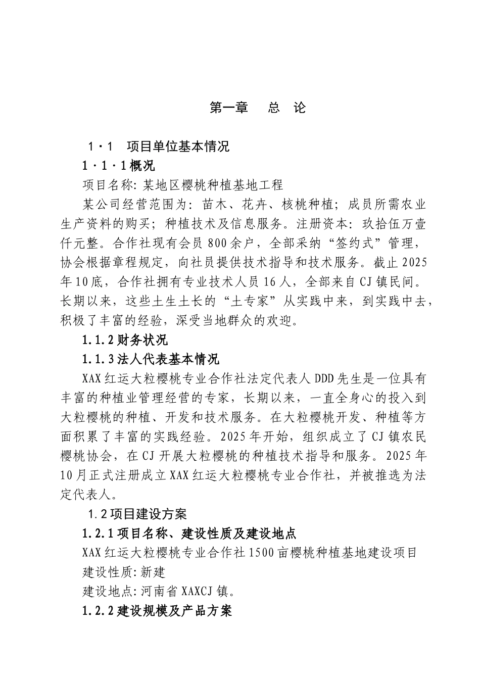 樱桃种植基地工程可行性研究报告_第2页