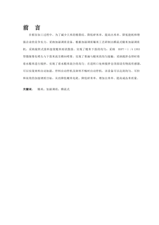 横流桨叶式加湿调质机的设计大学毕设论文