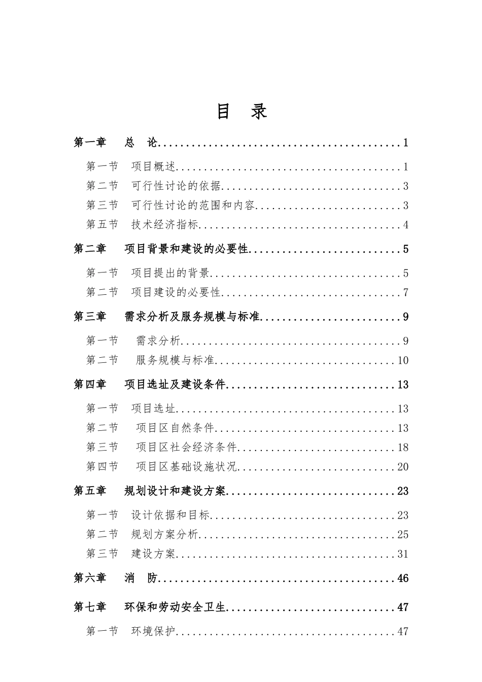 横河模具-新建年产500万件汽车功能件、汽车照明、汽车高端内饰件、汽车高端外饰件项目可行性研究报告_第3页