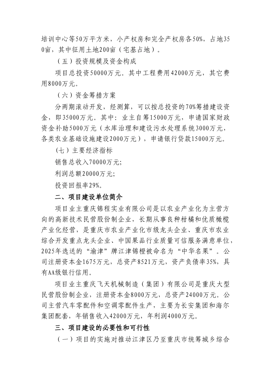 橘子洲头都市农庄项目建议书_第3页