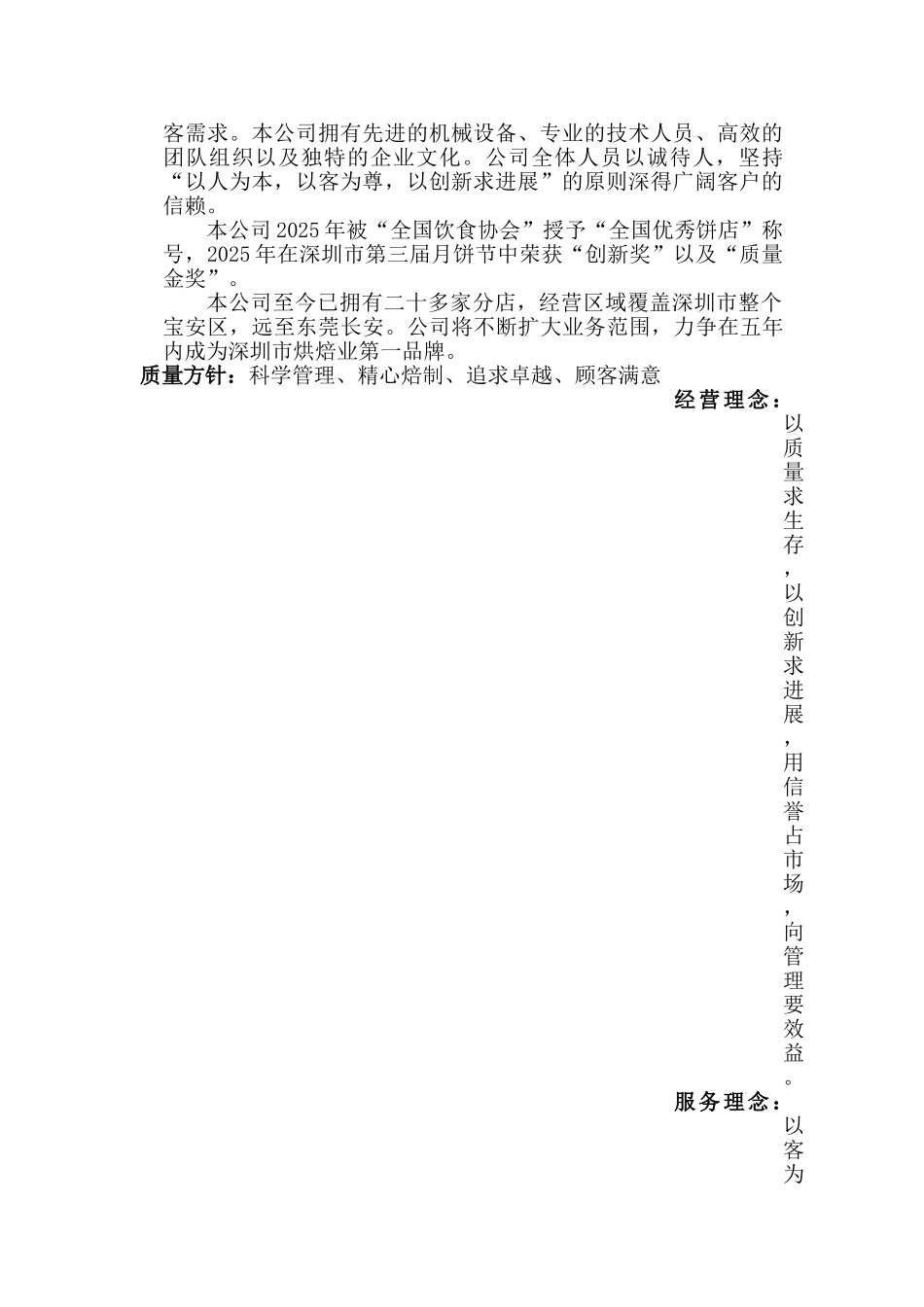 樱桃食品连锁店营运手册_第3页