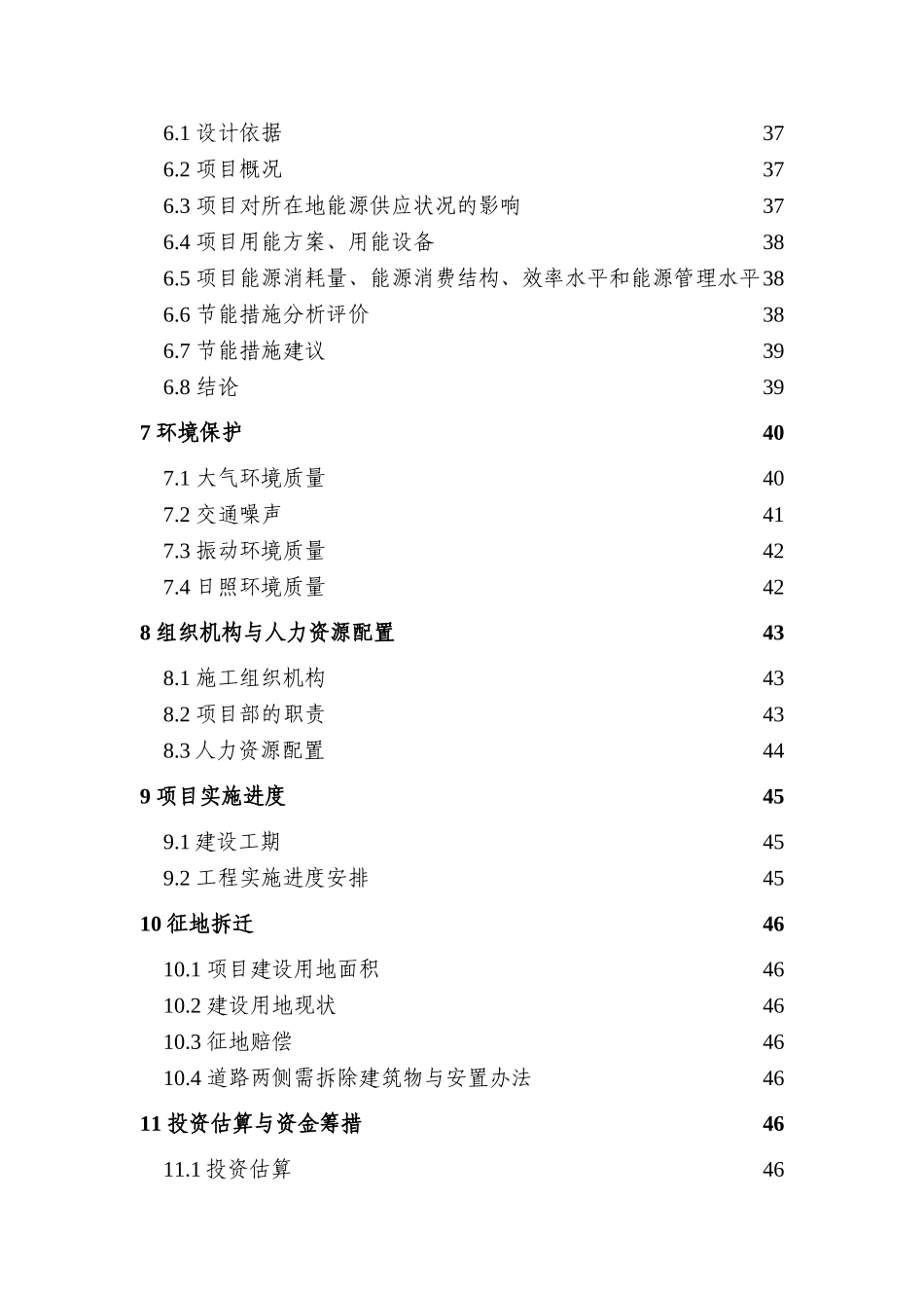 樱花生态园建设项目可行性研究报告_第2页