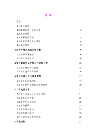 樱花生态园建设项目可行性研究报告
