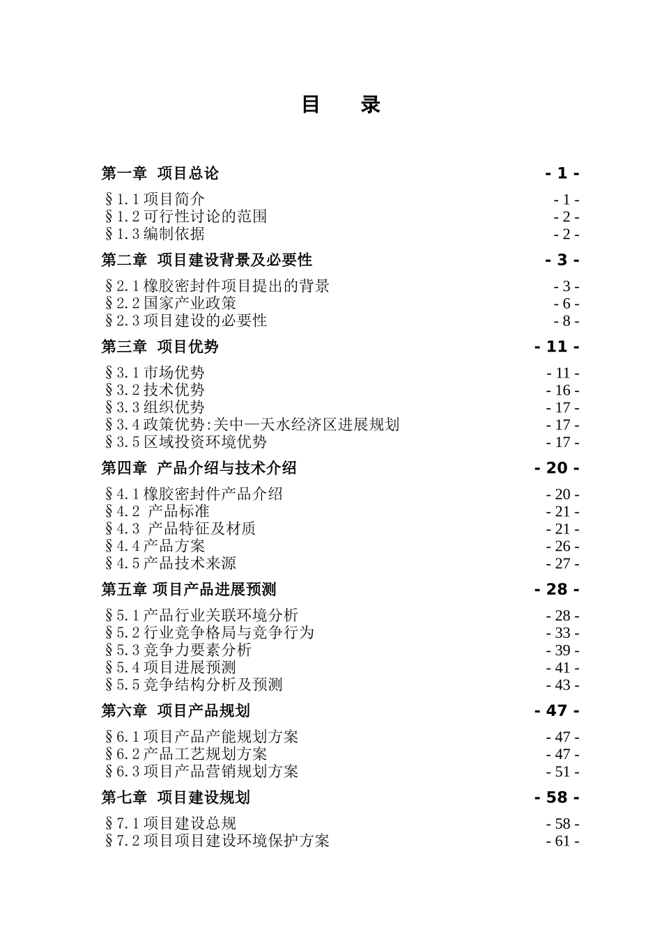 橡胶密封件项目可研报告_第3页