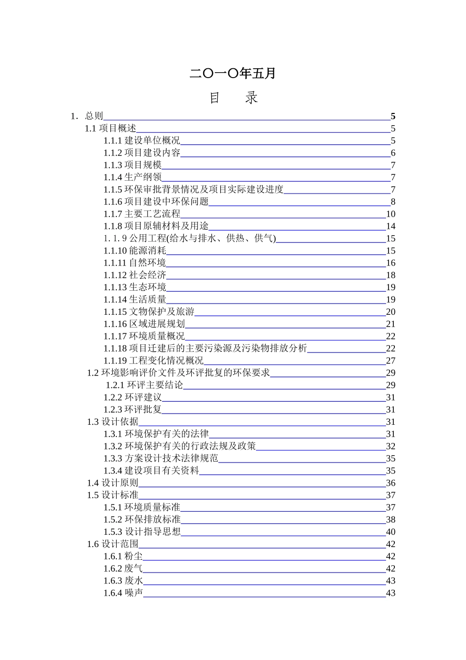 橡胶有限公司环境保护搬迁项目清洁生产和环境治理工程初步设计说明书_第3页