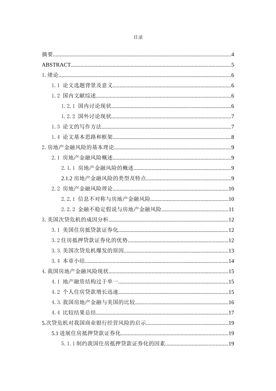 次贷危机对防范我国地产金融风险的启示大学论文_第2页