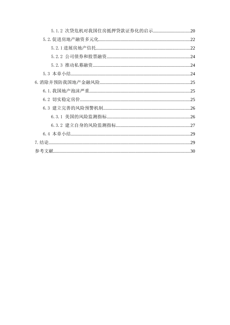次贷危机对防范我国地产金融风险的启示大学论文_第3页