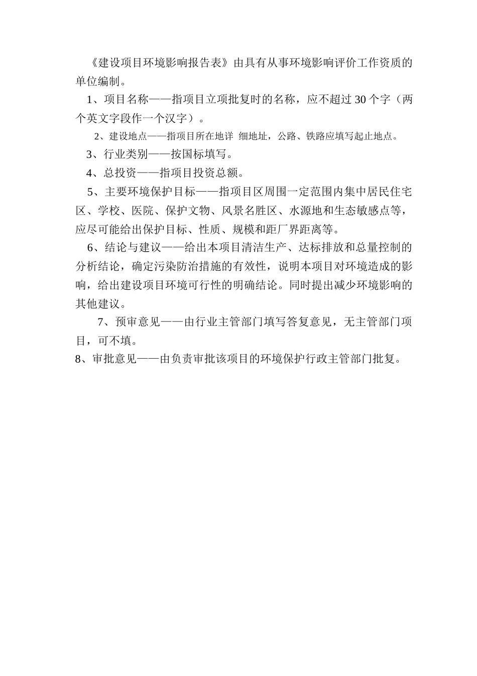 橱柜生产线改扩建项目环境评估报告书_第3页