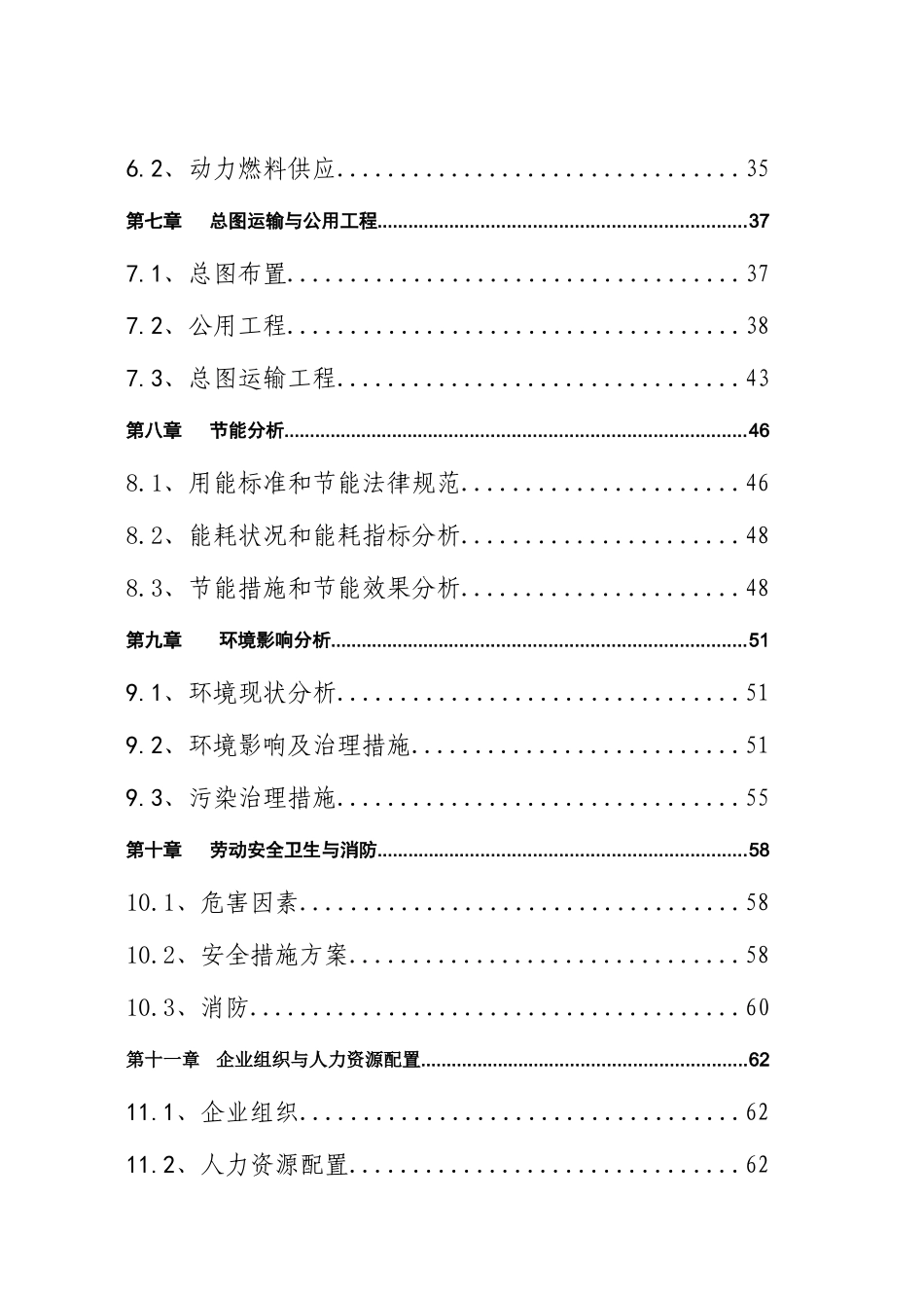 橡胶制品有限公司第二期改扩建工程资金申请报告_第2页