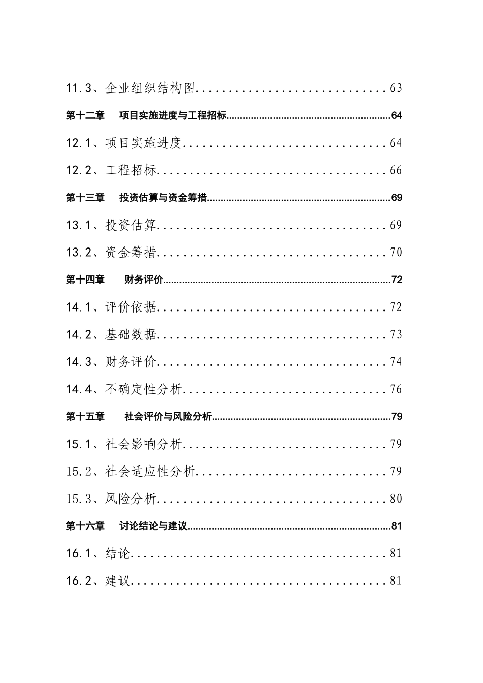 橡胶制品有限公司第二期改扩建工程资金申请报告_第3页
