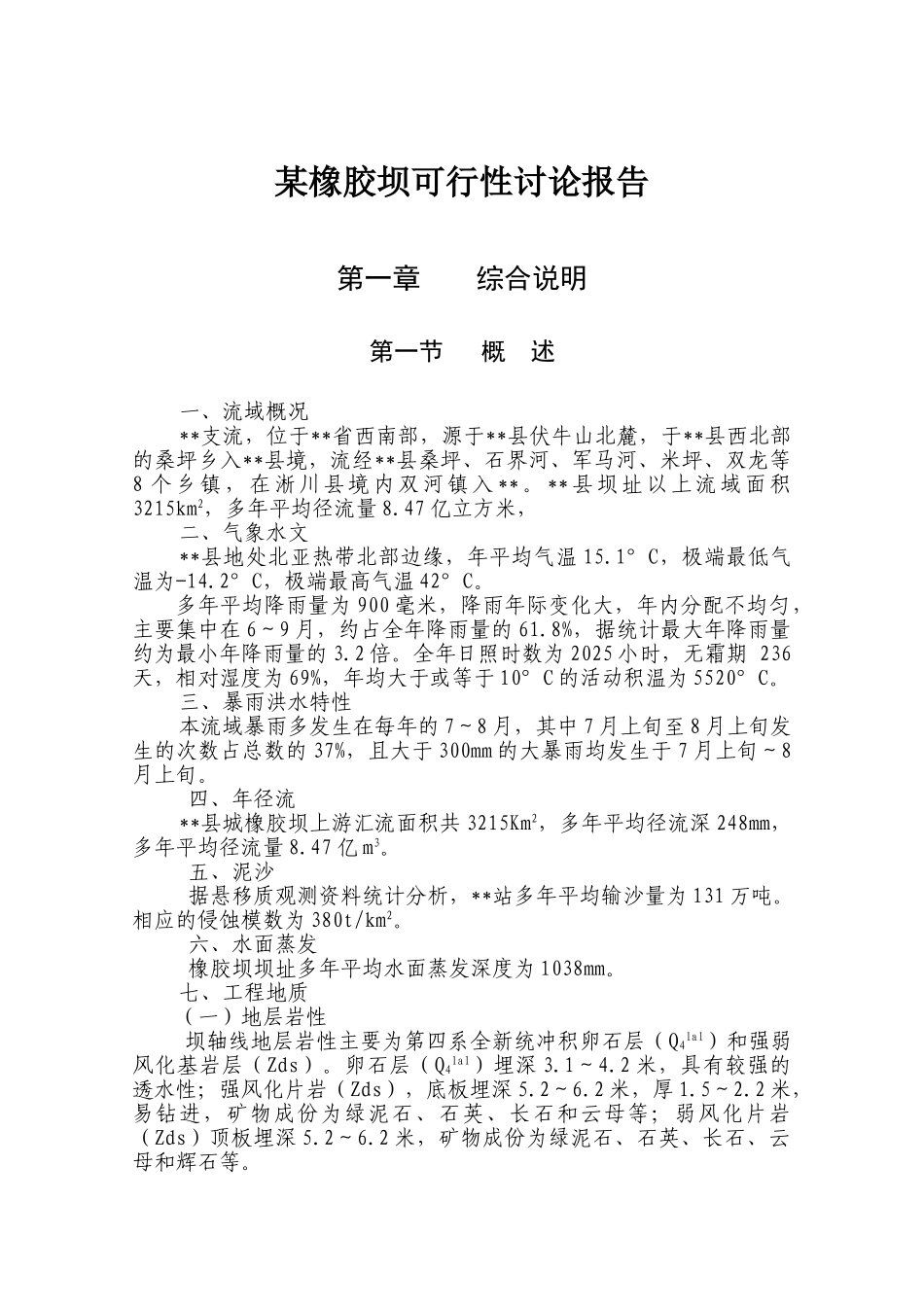 橡胶坝可行性研究报告_第2页