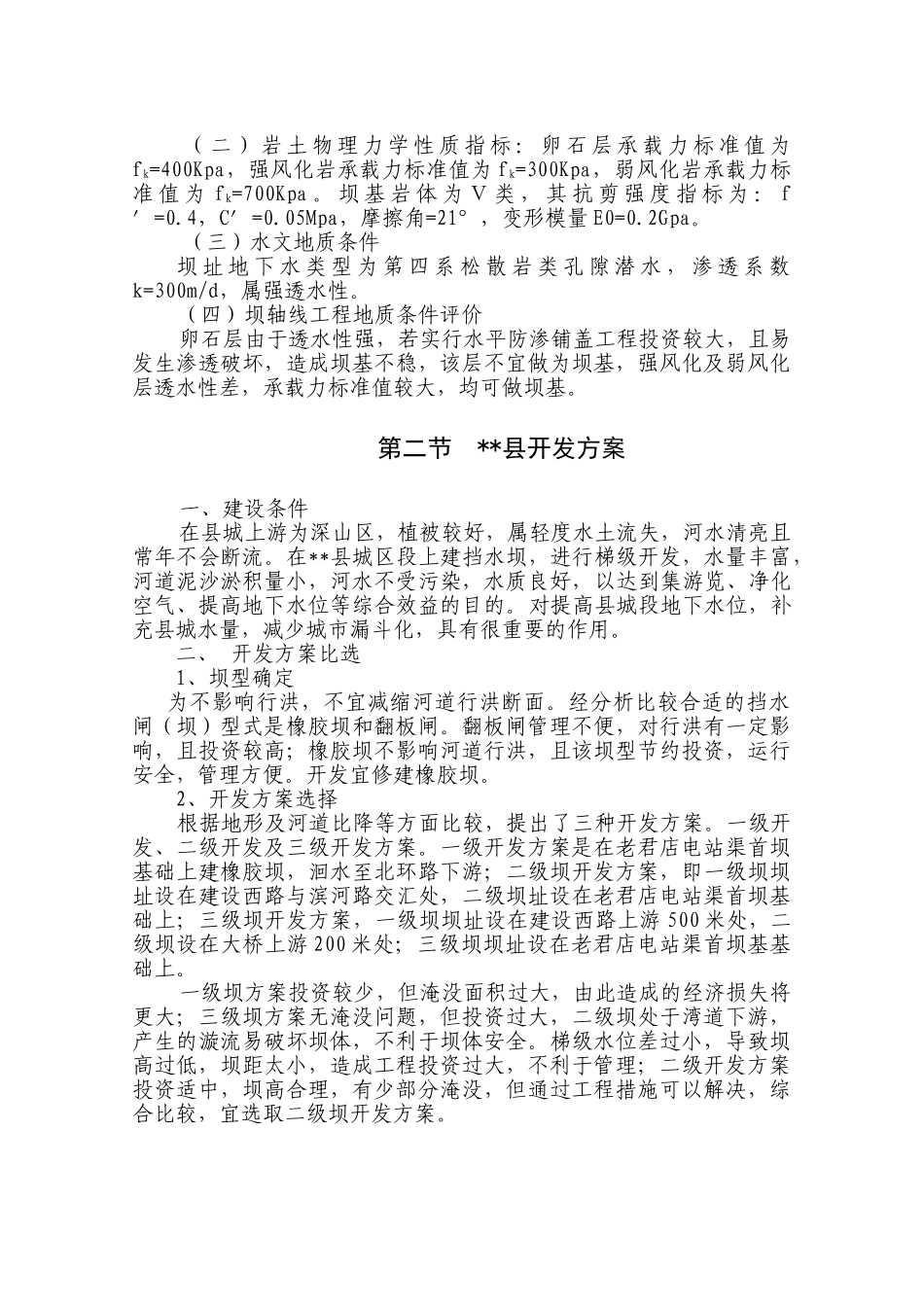 橡胶坝可行性研究报告_第3页