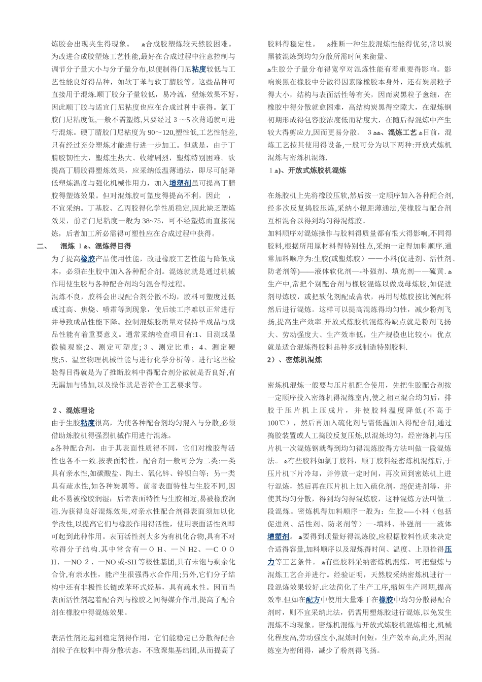 橡胶加工工艺基础知识_第3页