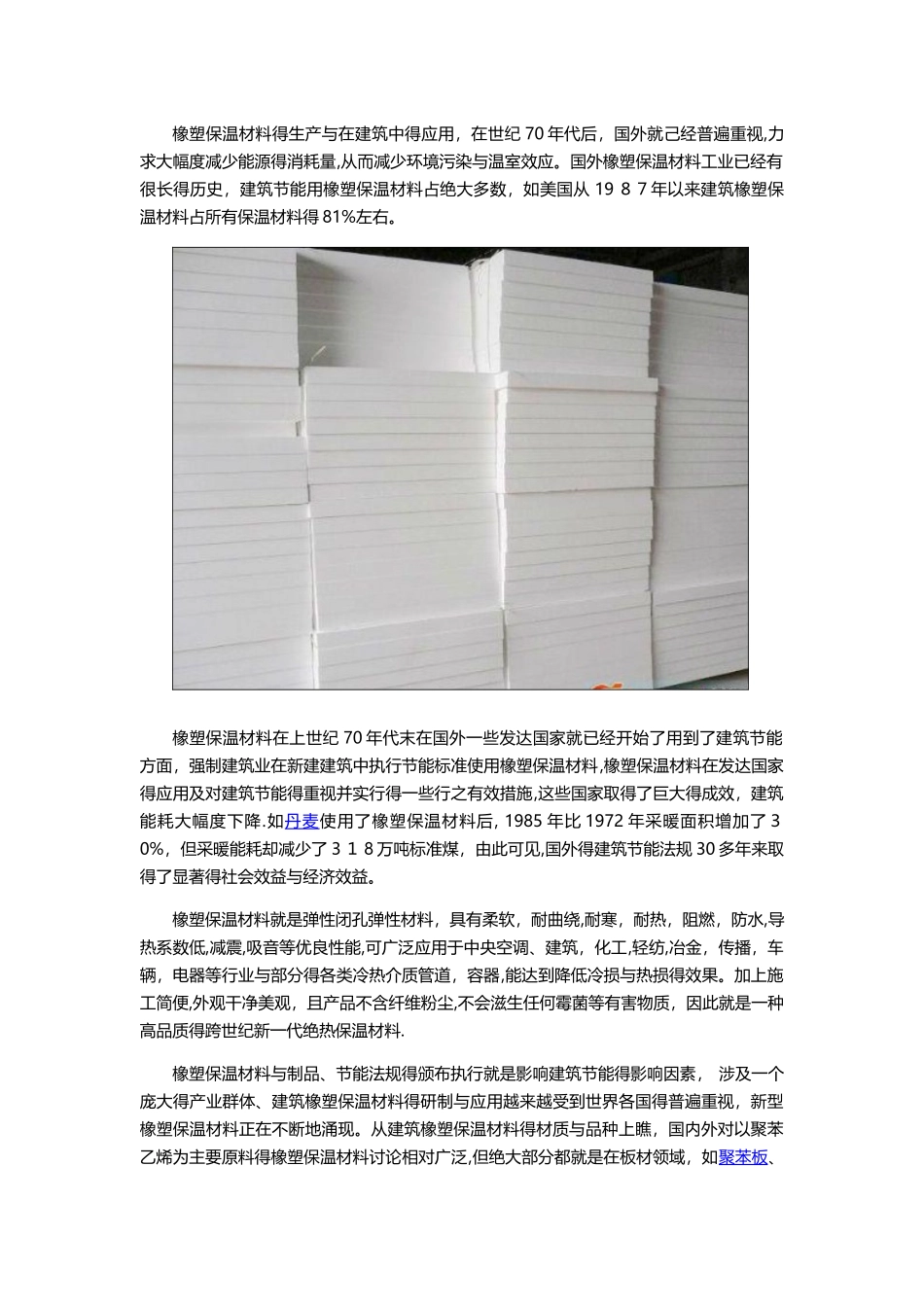 橡塑保温材料_第1页