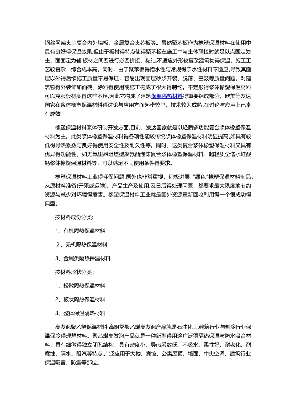 橡塑保温材料_第2页